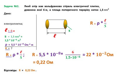 завдання з фізики (тема 4 (3)) для 8 класу