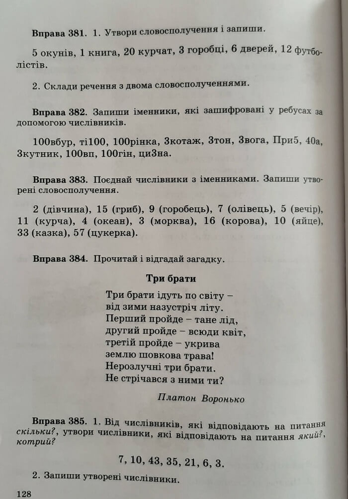 завдання з української мови (тема 1 (5)) для 4 класу