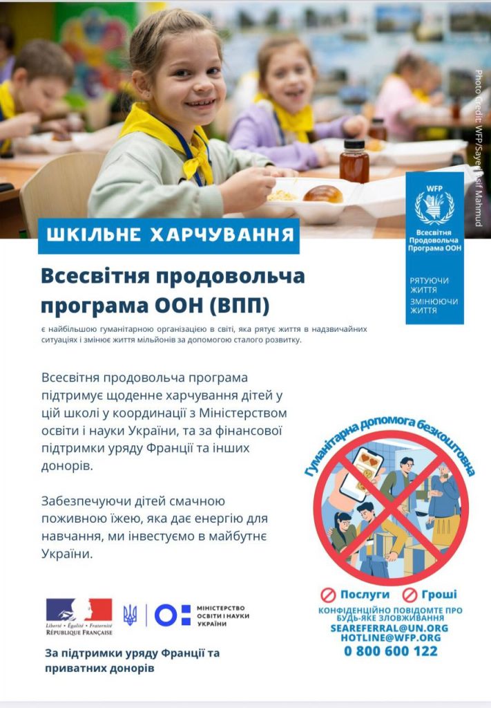 Харчування. Всесвітня продовольча програма ООН (ВПП)